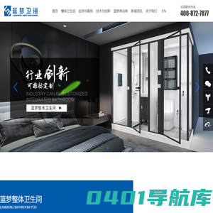 蓝梦卫浴_淋浴房_整体卫生间_全国可信赖十大品牌