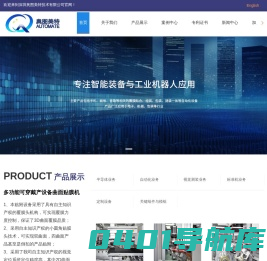 深圳智能装备厂家-工业机器人-贴膜机价格-塑封机型号-深圳奥图美特技术有限公司