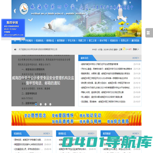 威海市第四中学