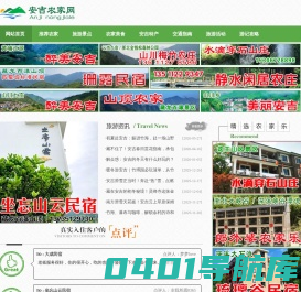浙江安吉农家乐旅游网