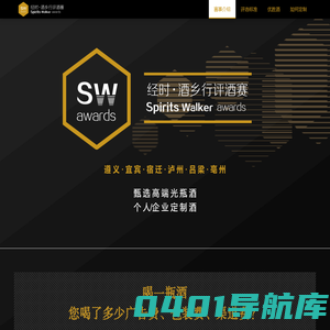 经时 · 酒乡行评酒赛