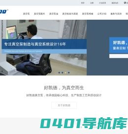 进口真空泵|旋片式真空泵|罗茨真空泵|进口真空泵维修 - 真空泵厂家 - 好凯德真空泵