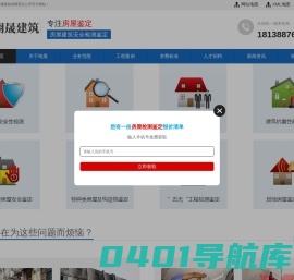 房屋鉴定_深圳翊晟建筑有限责任公司