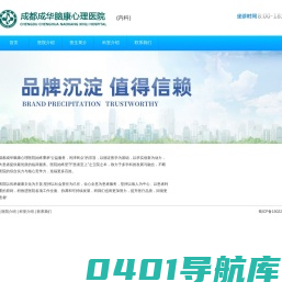 成都成华脑康心理医院药物依赖专业