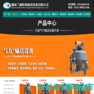 湖南兰驰粉体输送设备有限公司