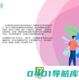 长沙通