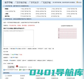 练字字帖_田字格字帖_最好用的田字格生成器,在线免费生成田字格练字字帖模板。考110硬笔字帖。！