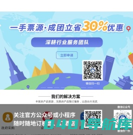 团队机票预订与企业差旅管理平台,国际机票一级代理,申请无陪儿童机票,航旅在线官网