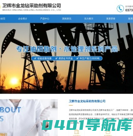 卫辉市金龙钻采助剂有限公司