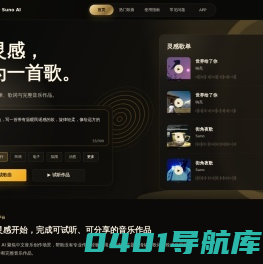 Suno AI 音乐创作平台 - 轻松一点，打造专属音乐作品