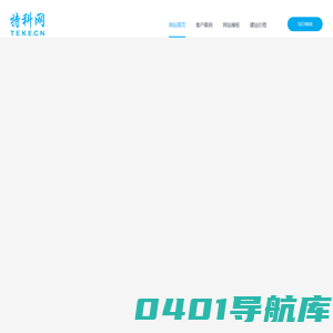 特科网-成都网站建设_SEO优化培训_网站运营推广_服务外包公司