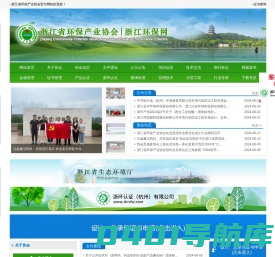 浙江省环保产业协会