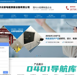 屏蔽机房厂家-微波暗室-屏蔽室价格-常州市众联电磁屏蔽设备有限公司