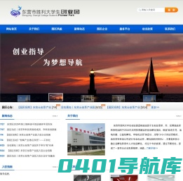 东营市胜利大学生创业园 - 首页