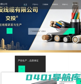 广东电线电缆_电缆生产厂家_广州高压电缆_铝芯/铝合金电缆厂-广东交投线缆源头厂家
