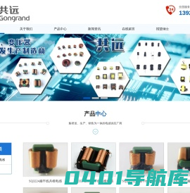 中国扁平线共模电感,贴片电感,插件电感,绕线电感,电感线圈制造商,供应商,工厂- 东莞市共远电子科技有限公司
