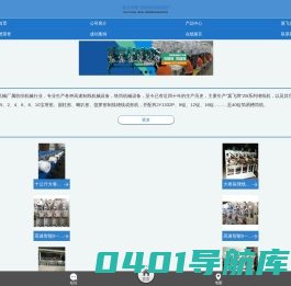新乡市翼飞制线机械制造厂