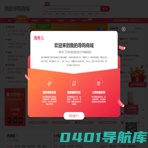 我的导购商城