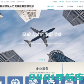 薪税保人力-专注提供企业人力资源整体解决方案