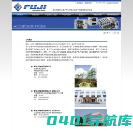 富社（上海）商貿有限公司　FUJI Machine China Co.,Ltd
