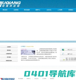 上海裕强供应链管理有限公司