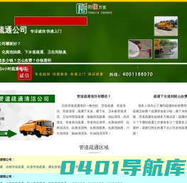 管道清洗,化粪池清理,疏通下水道电话【4006377757】-同信疏通