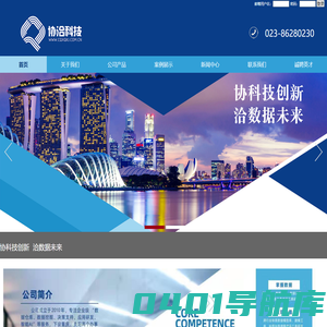 重庆协洽科技有限公司