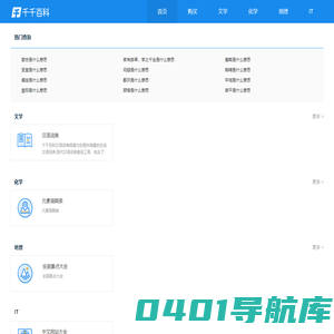 千千百科 | 免费实用在线查询工具大全