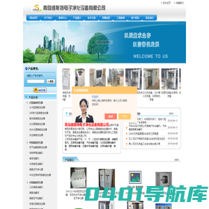 风淋室_臭氧发生器_空气净化器-青岛维斯特电子净化设备有限公司