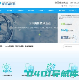 污水处理药剂_氨氮废水处理_除臭剂-北京赛富威环境工程技术有限公司