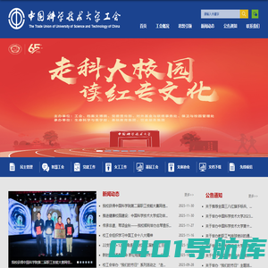 中国科学技术大学工会