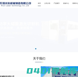 无锡光科机械制造有限公司-无锡激光切割,无锡激光切管