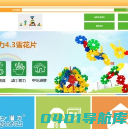 儿童益智玩具_幼儿益智积木玩具_雪花积木玩具_儿童塑料积木_幼儿木板床_益智穿线玩具-浙江潜力玩具有限公司