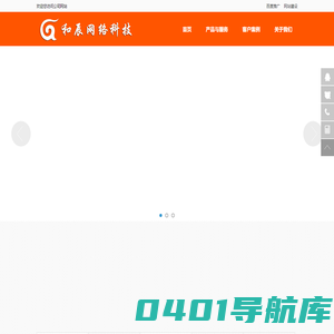 长沙和辰网络科技有限公司