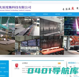太原度衡科技有限公司 - 太原度衡科技有限公司;SAT;TUS;黑匣子测试;认证报告