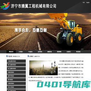 济宁市腾翼工程机械有限公司|推土机配件|挖掘机配件|挖掘机驾驶室|卡特驾驶室|小松配件|山推链条|推土机底盘件
