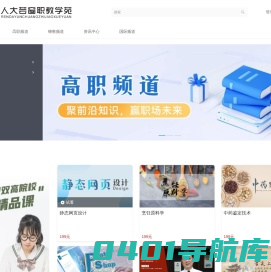 人大芸窗职教学苑