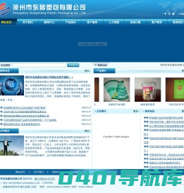 漳州购物袋，漳州广告袋，环保购物袋，漳州食品袋，食品吸塑托盘- 漳州市东昌塑包有限公司