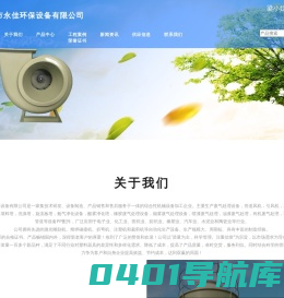 广州市永佳环保设备有限公司