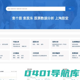 淘股堂-股票信息数据查询系统-Taogutang.Com