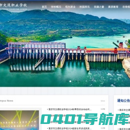 重庆市交通职业学校