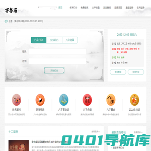 算命最准的免费网站-四柱八字排盘-周易八卦占卜-万年历网