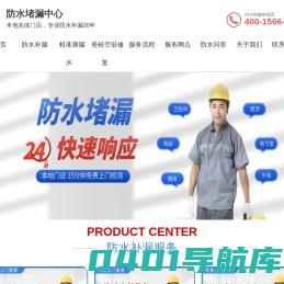 防水补漏-防水补漏电话-卫生间漏水维修-免砸砖防水补漏 -本地防水补漏公司