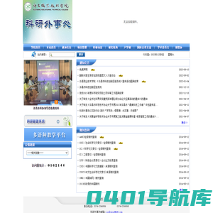 科研外事处