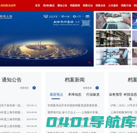 上海档案信息网-首页