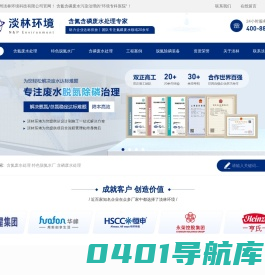 工业废水处理_废水处理公司_废水处理工程_废水零排放_氮磷废水处理_化纤废水处理_淡林环境科技