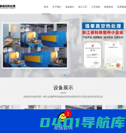 真空热处理_不锈钢热处理_超深冷处理_高速钢TD/PVD光亮退淬火-温州强泰真空热处理有限公司
