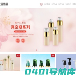 AS真空瓶_液体喷雾瓶_沐浴露_PP泡沫泵头_化妆品塑料瓶-余姚美宇