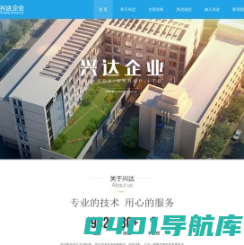 杭州兴达电器发展有限公司
