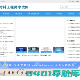 材料工程师考试网
